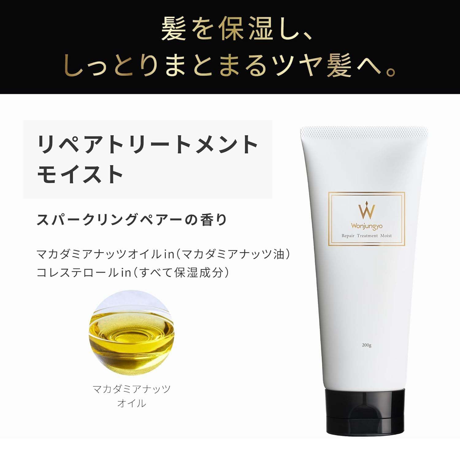 Wonjungyo Repair Treatment Moist 200G - Moisturizing Hair Care for Dry Frizzy Hair