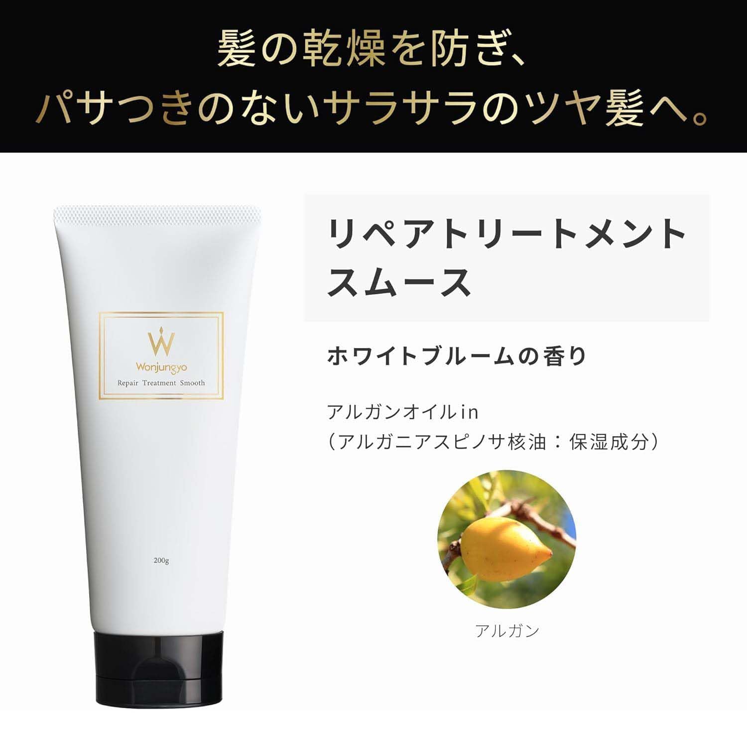 Wonjungyo Repair Treatment Moist 200G - Moisturizing Hair Care for Dry Frizzy Hair