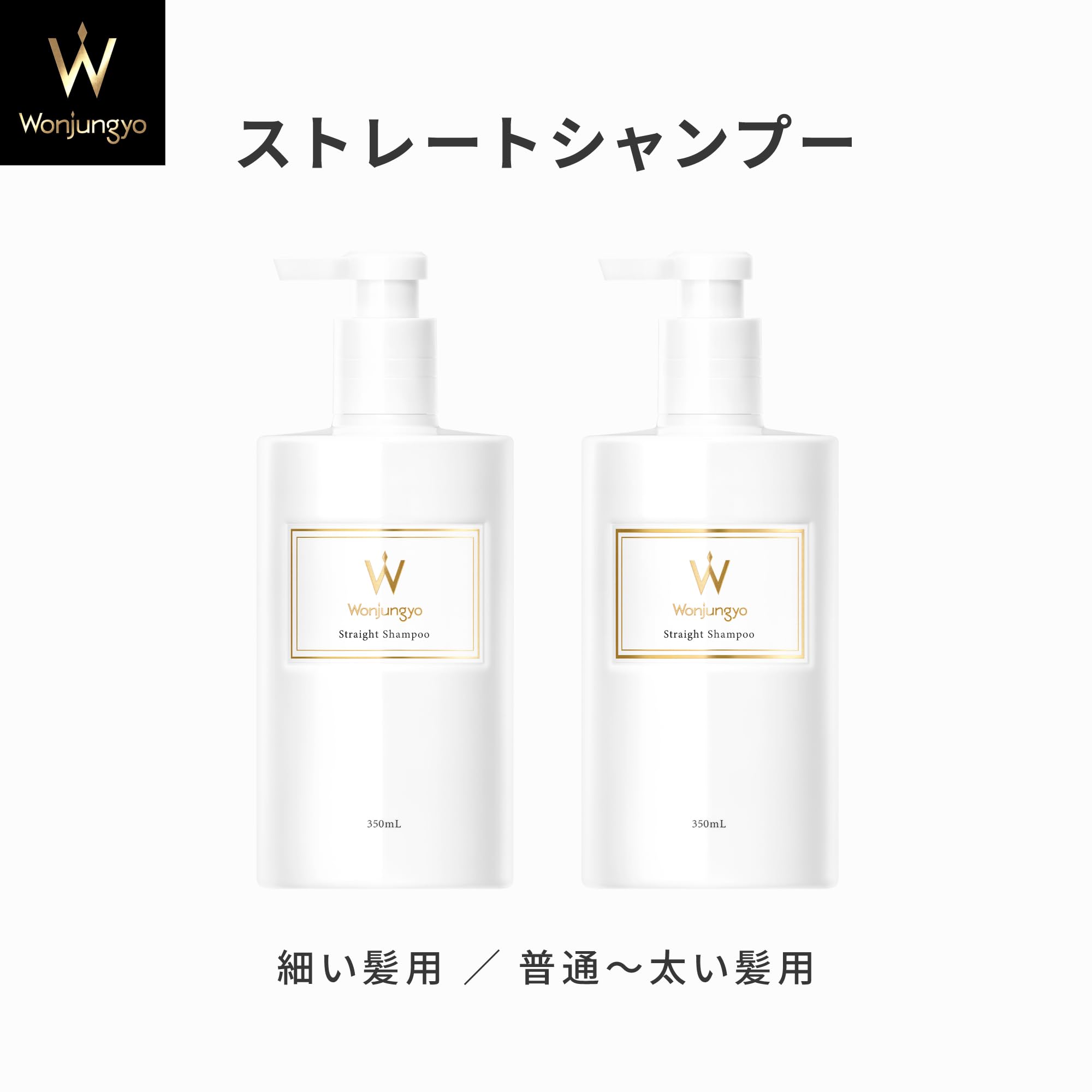 Wonjungyo Straightening Shampoo for Normal to Thick Hair 350ml Damage Repair