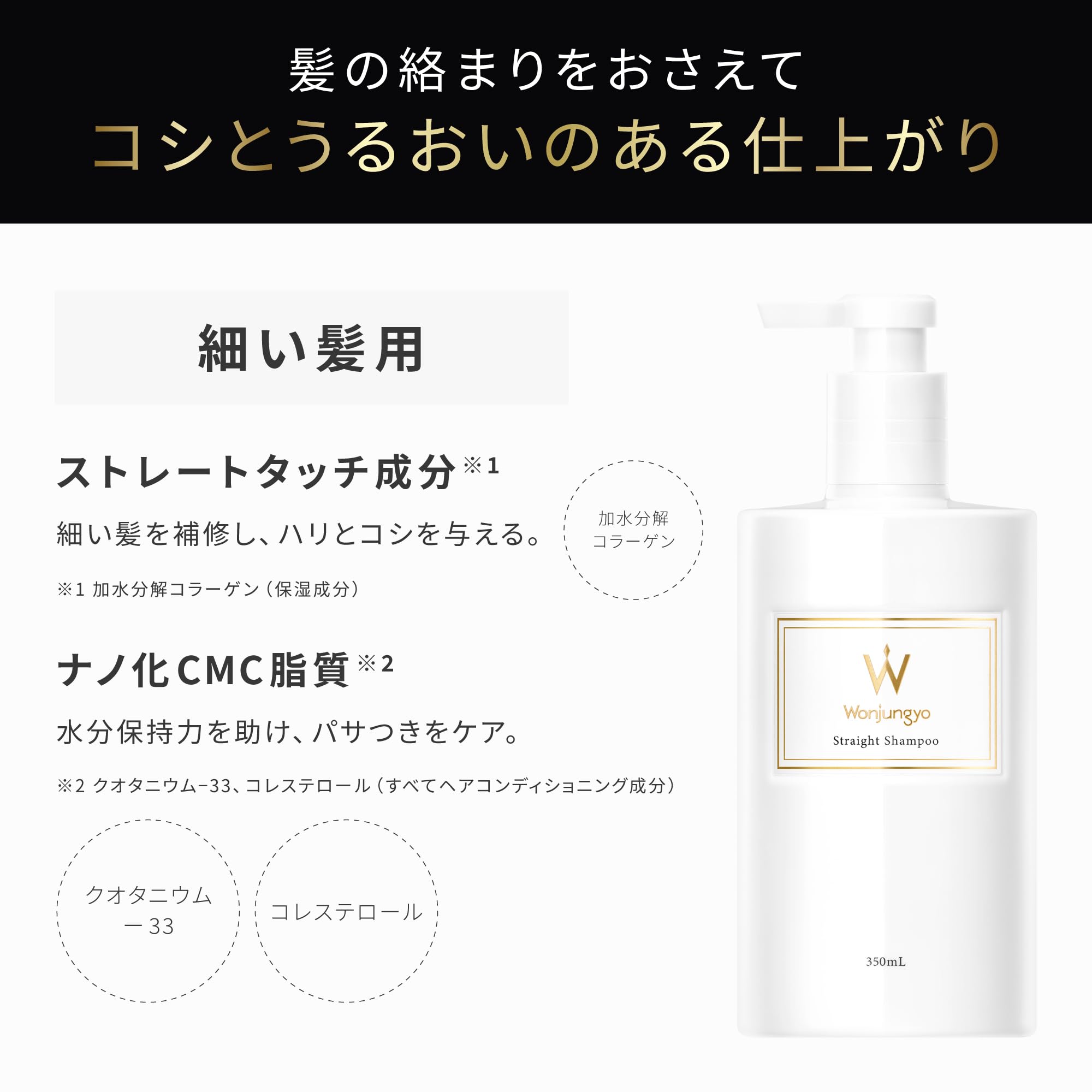 Wonjungyo Straightening Shampoo for Normal to Thick Hair 350ml Damage Repair