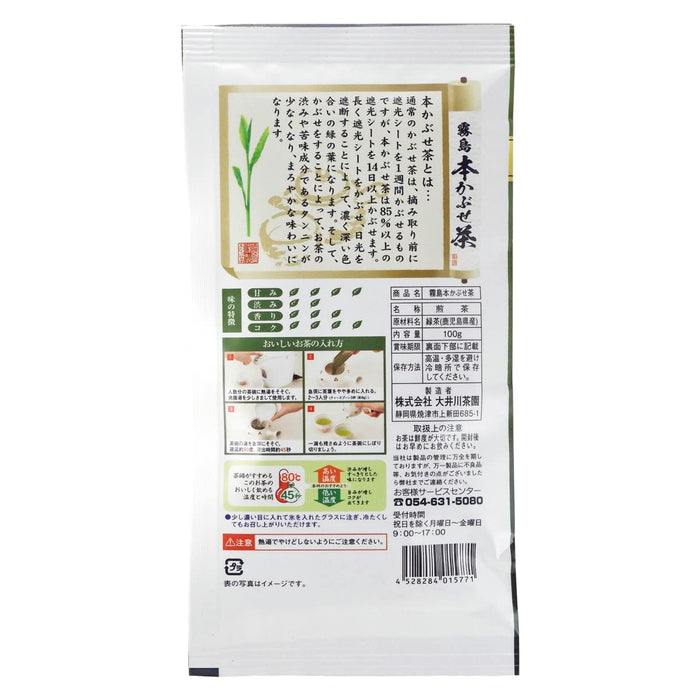 大井川茶園 Kabusecha 高級鹿兒島散葉綠茶 100g