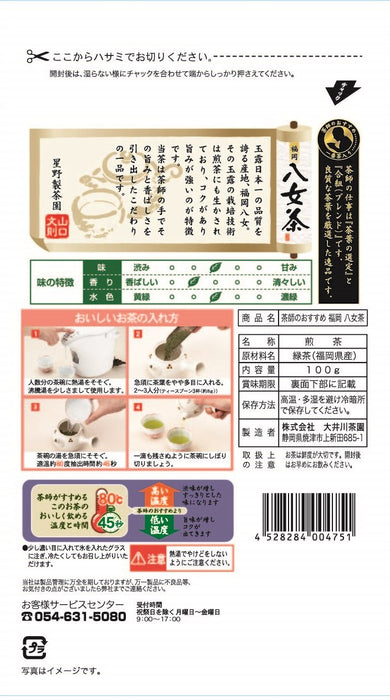 Oigawa Tea Farm Tea Master Recommended Fukuoka Yame Green Tea 100G