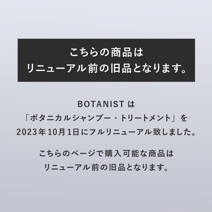 Botanist 植物頭皮清潔劑 490G 植物源無矽護髮