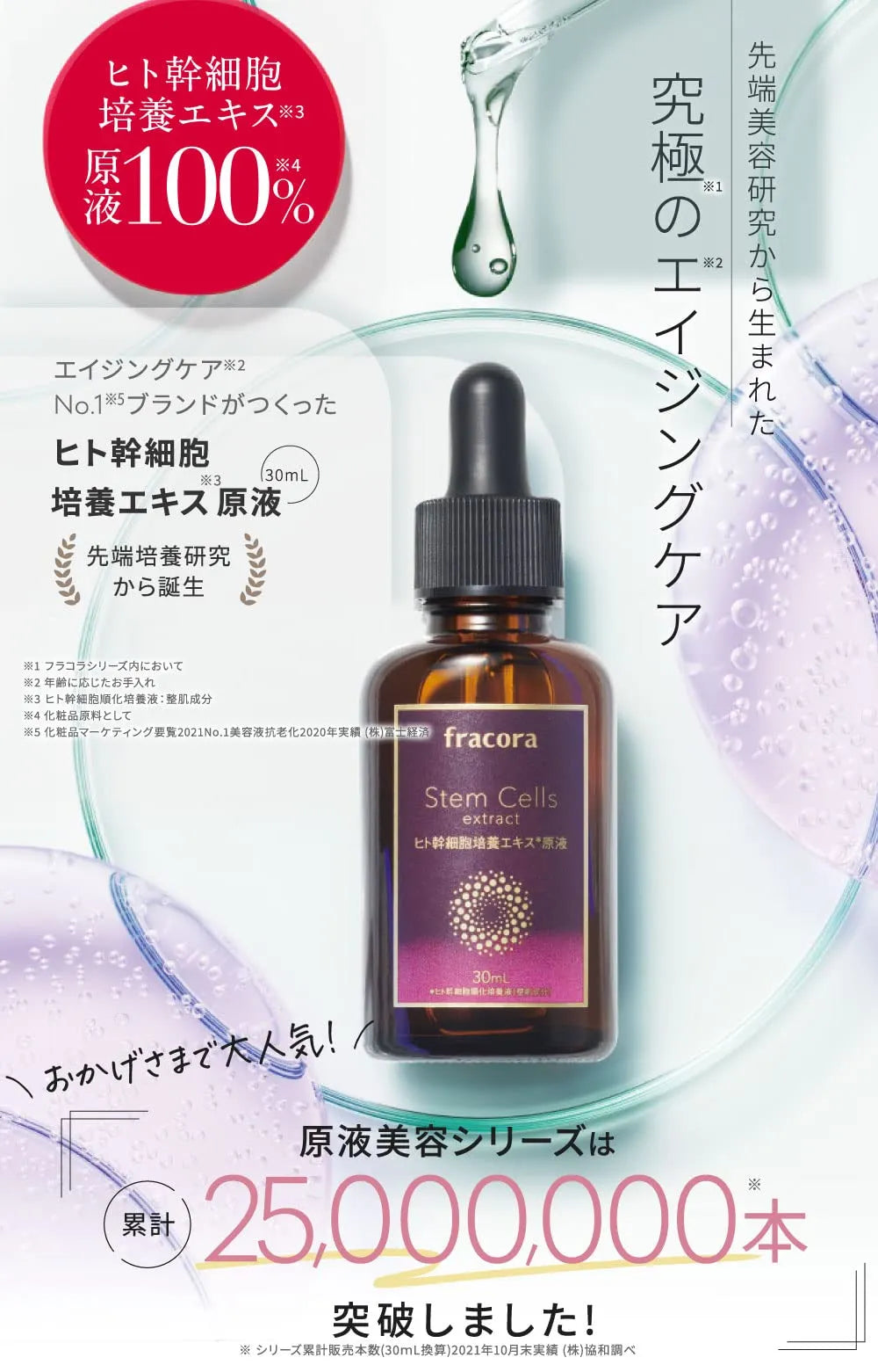 Fracora Stem Cell Extract Serum 30ml - Japanese Beauty Essence - Aging Care Products