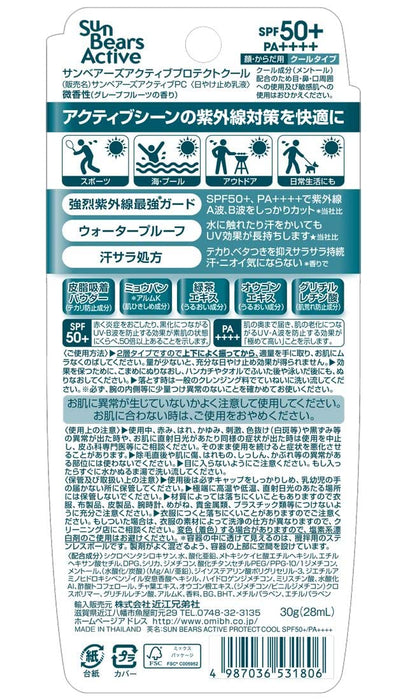 近江兄弟太陽熊 Active Protect 清涼防曬乳 30G