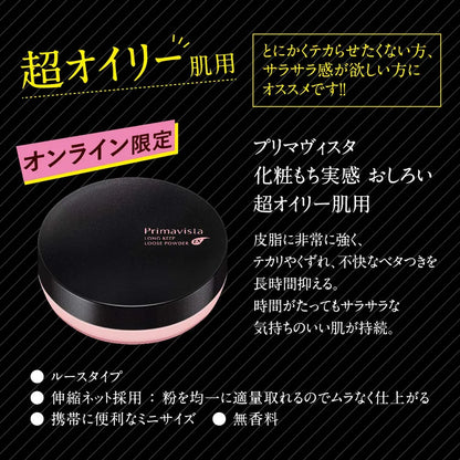 Kao Sofina Primavista Long Keep Loose Powder Ex 4.8g - Japanese Loose Powder For Oily Skin