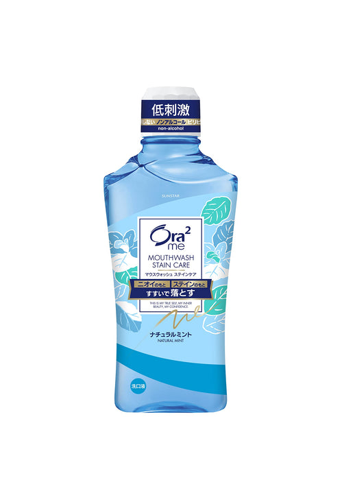 Ora2 Stain Clear 天然薄荷漱口水 450ml