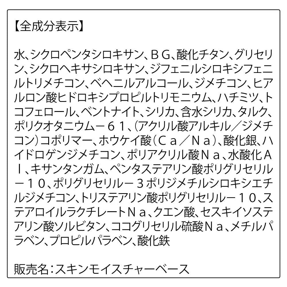 Orbis Skin Moisture Base Spf28 / Pa +++ ◎ Makeup Base ◎