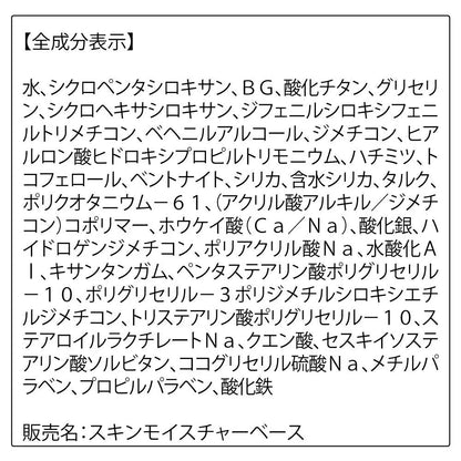 Orbis Skin Moisture Base Spf28 / Pa +++ ◎ Makeup Base ◎