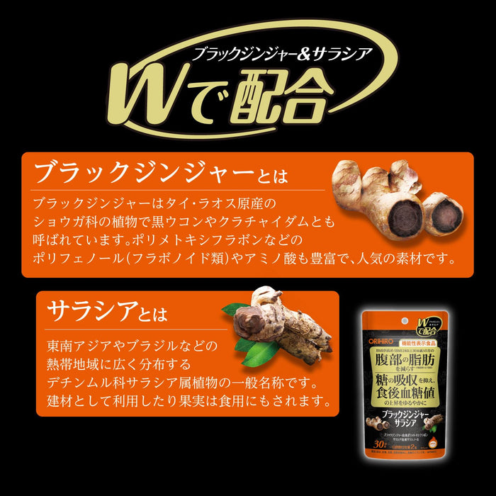 Orihiro Black Ginger Salacia 60 Tablets - 30 Day Functional Food Supply