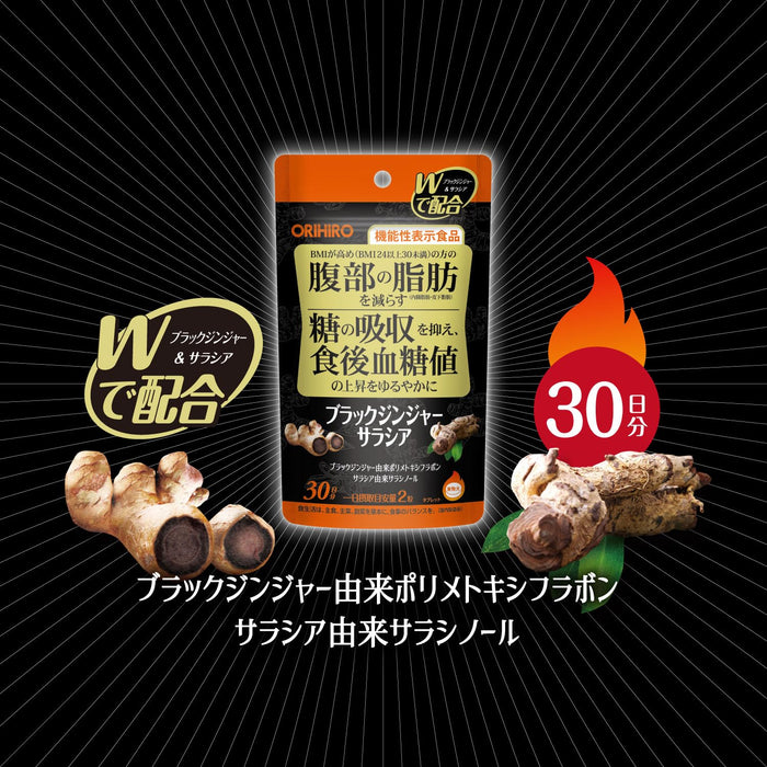 Orihiro 黑薑五層龍 60 片 - 30 天功能性食品供應