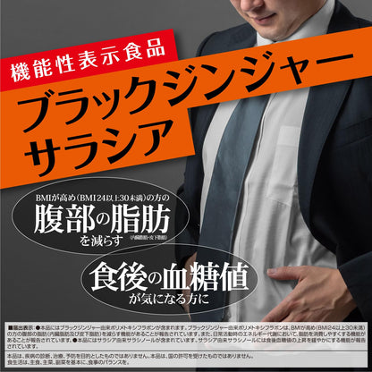 Orihiro Black Ginger Salacia 60 Tablets - 30 Day Functional Food Supply