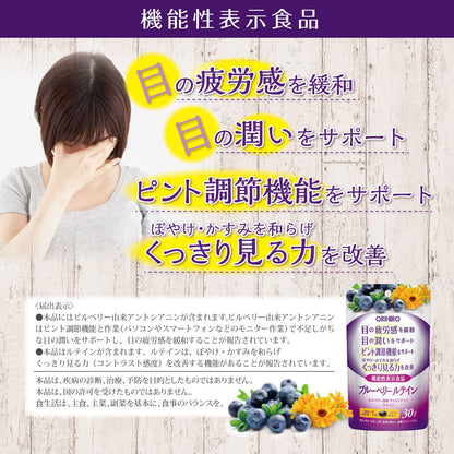 Orihiro Blueberry Lutein Tablets 30-Day Supply with Bilberry Anthocyanin and Lutein