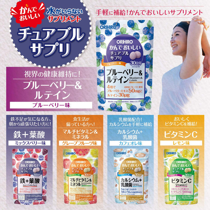 Orihiro 藍莓葉黃素 120 片 - 耐嚼美味的補充劑