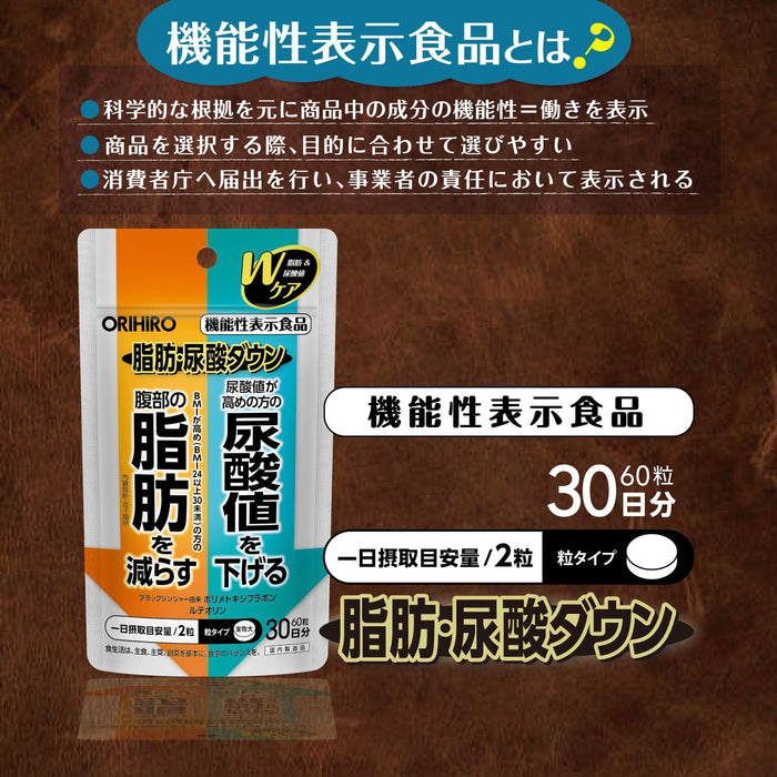 Orihiro 降脂尿酸片 60 片 30 天供應功能性食品