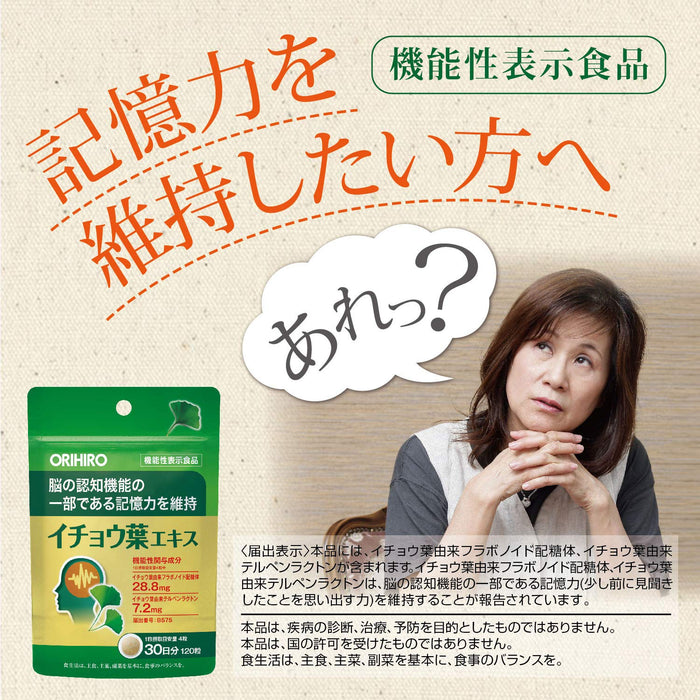 Orihiro 银杏提取物 120 片功能性食品补充剂