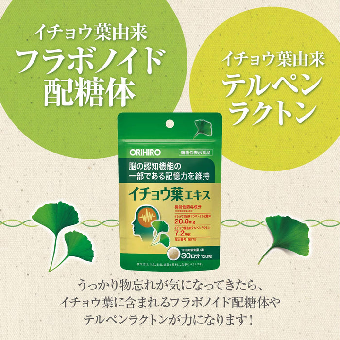 Orihiro Ginkgo Biloba Extract 120 Tablets Functional Food Supplement