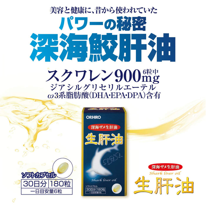 Orihiro 新肝油補充劑 - 180 片，促進肝臟健康