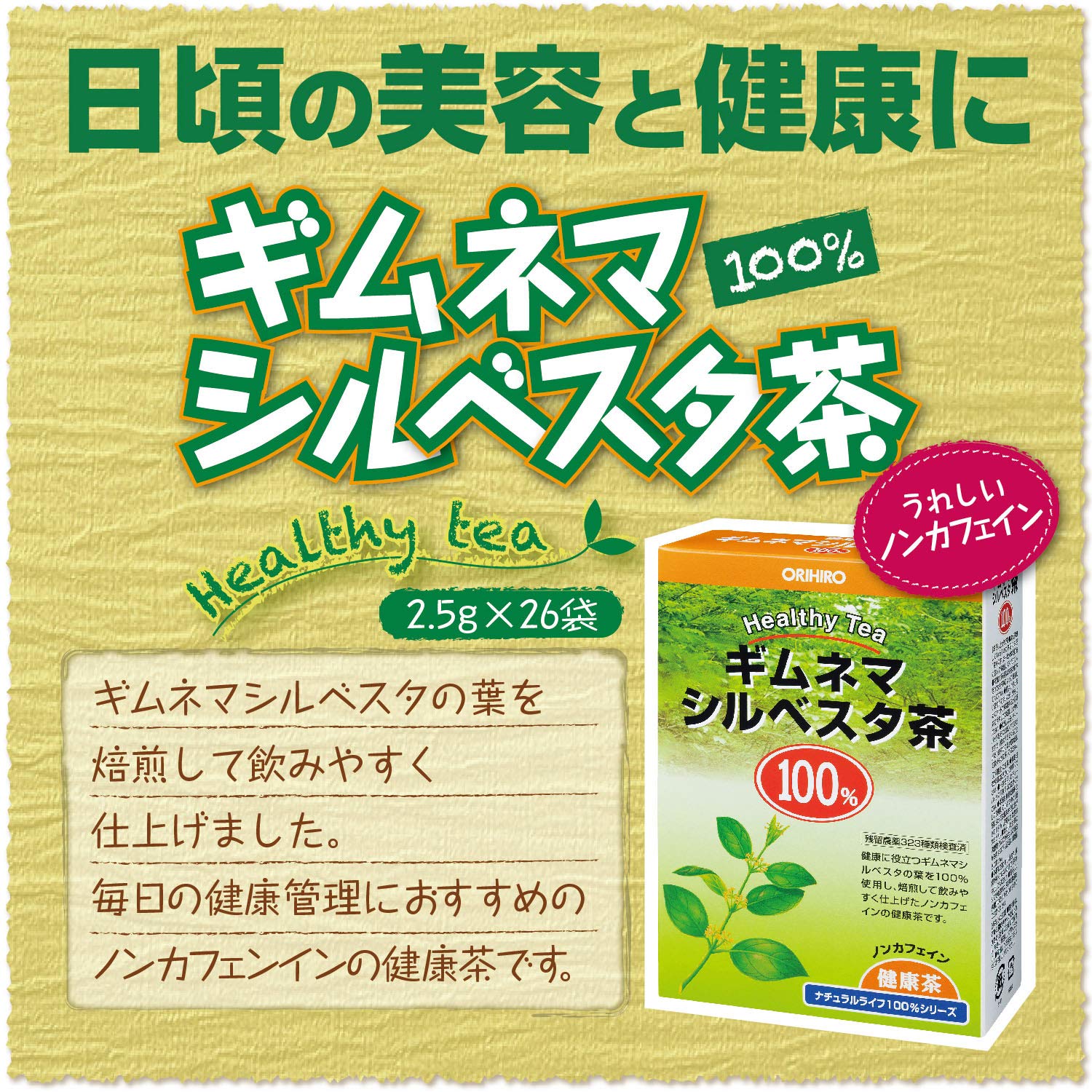 Orihiro Gymnema Sylvestre Tea 100% Natural 2.5G x 26 Bags