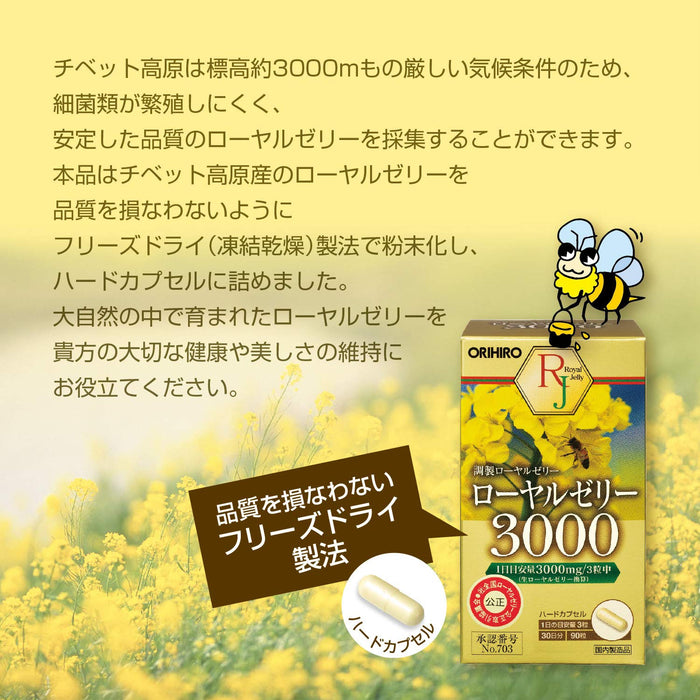 Orihiro 蜂王乳 3000 毫克 - 90 片 |天然保健品
