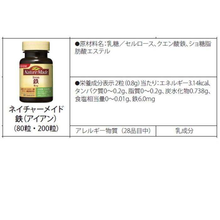 Naturemade 鐵 80 片 40 天供應量