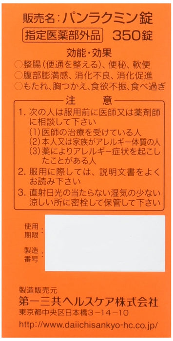 Panlacmin 片剂 350 片 准药品 | 有效的日常补充剂