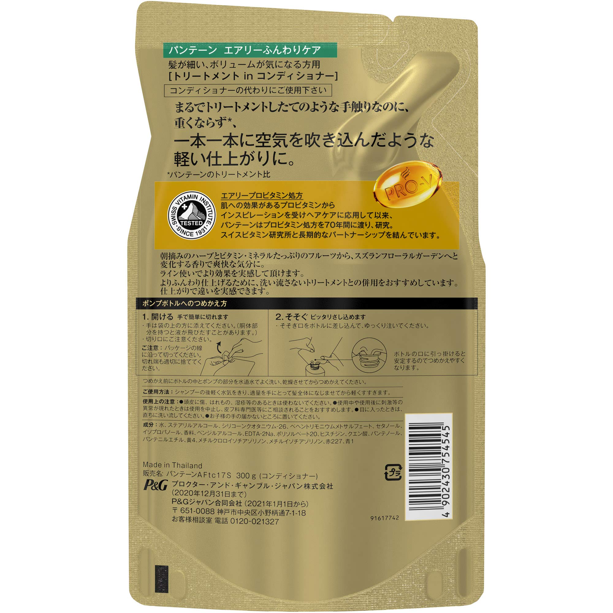 Pantene Conditioner Airy Soft Care Treatment Refill 300G