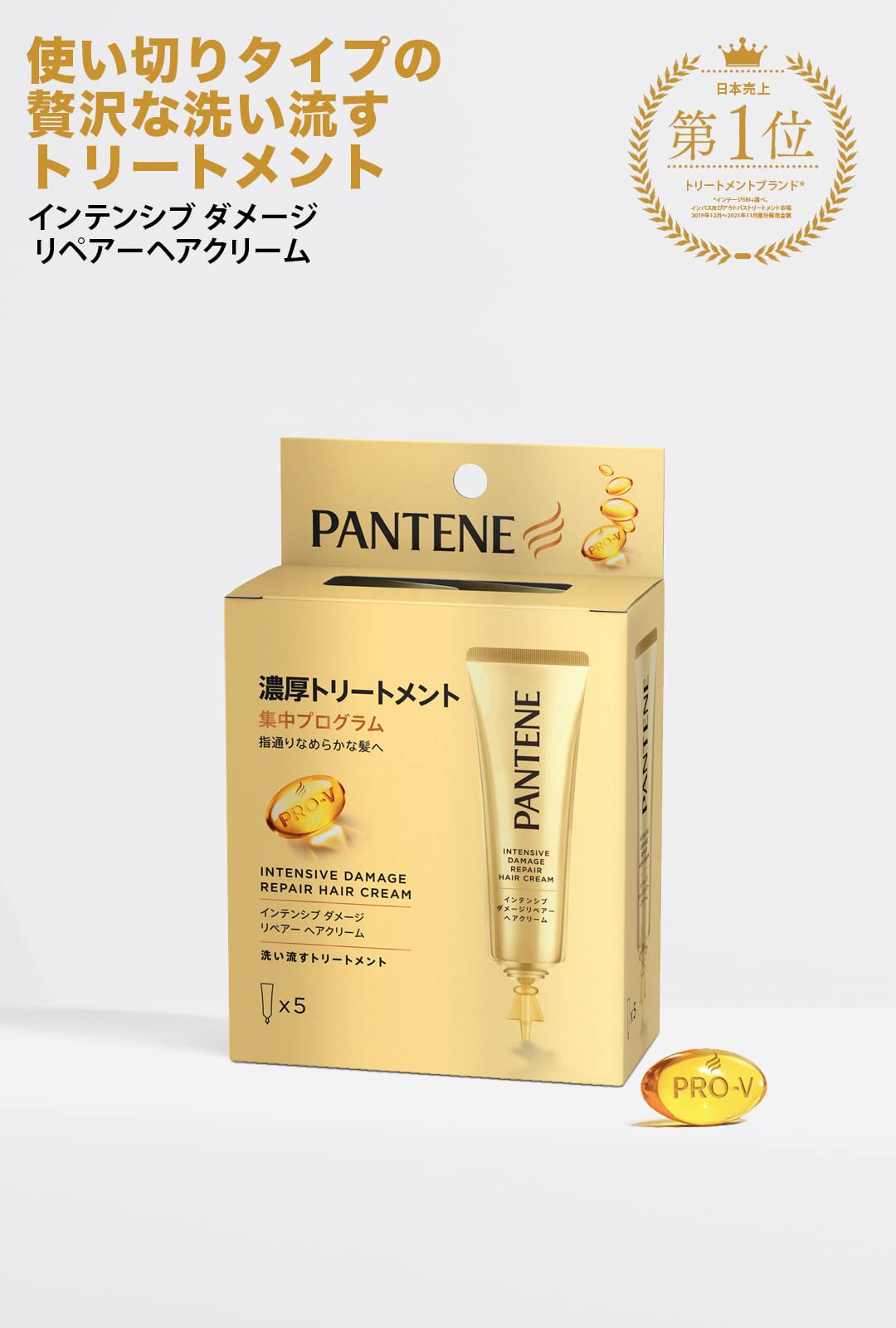 Pantene Intensive Damage Repair Leave-In Hair Cream 15g 5-Pack Treatment