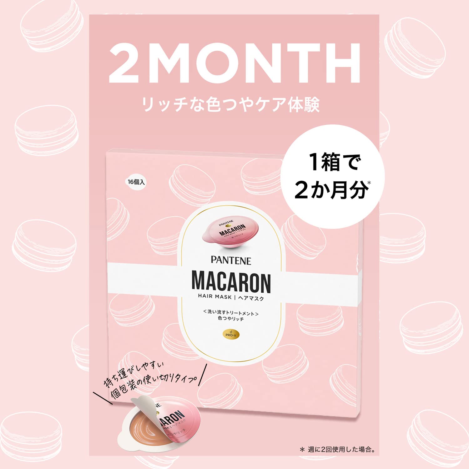 Pantene Macarons Rinse-Off Hair Mask 12ml (16 packs) - Rich Color and Shine Gift
