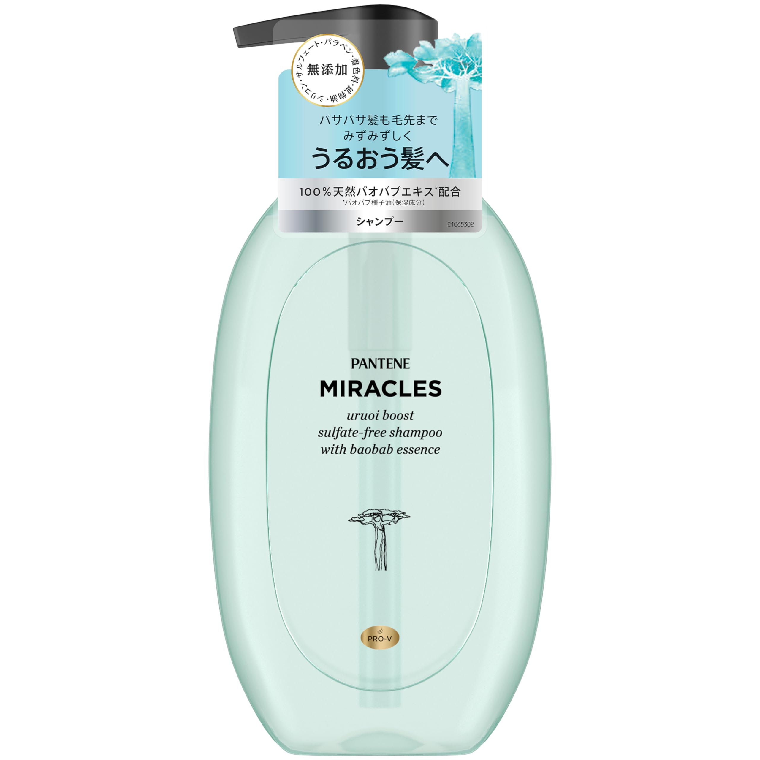 パンテーン ミラクルズ モイスチャーブースト ヘアトリートメント