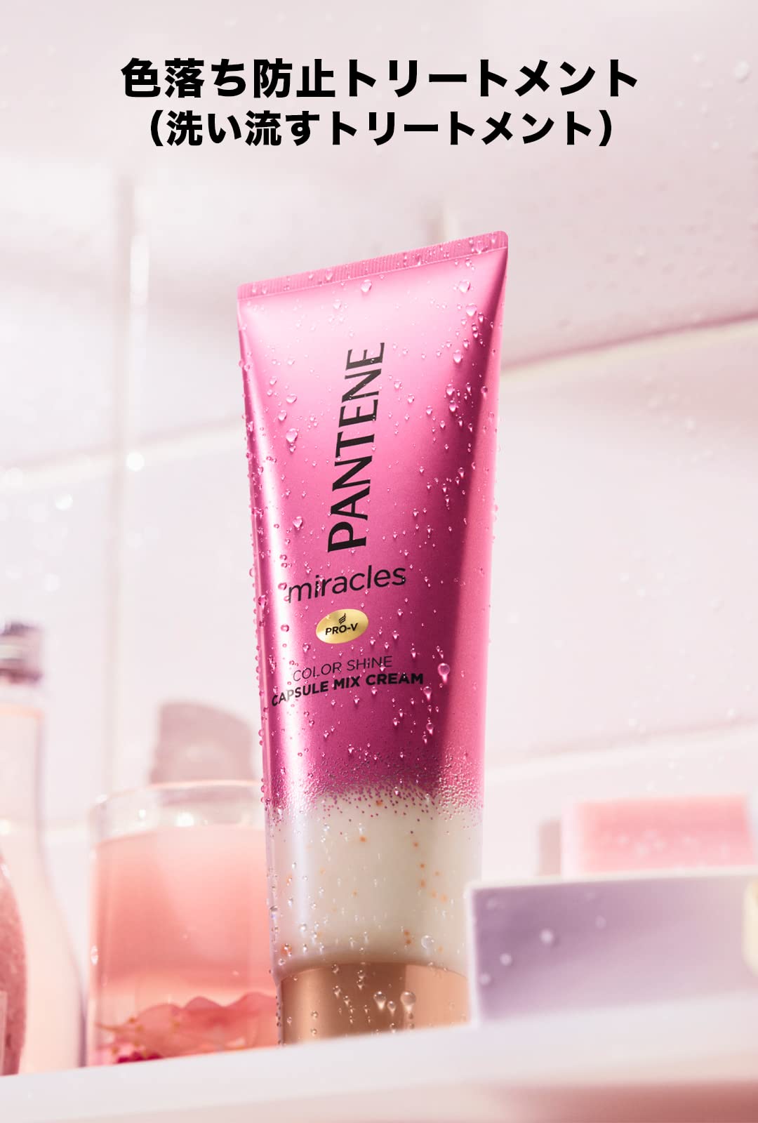 Pantene Miracles Color Shine Wash-Away Treatment 120g Capsule Cream