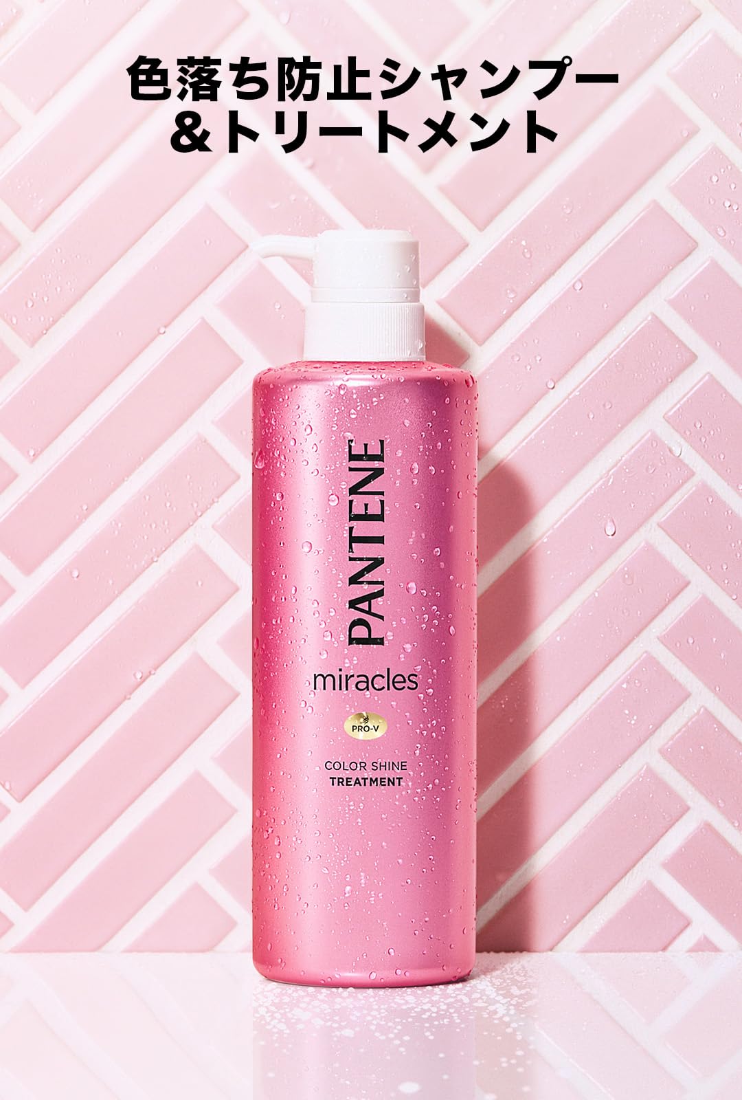 Pantene Miracles Color Shine Treatment Pump 480G for Vibrant Hair