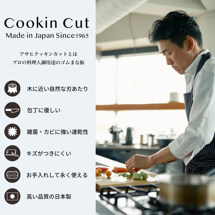 Parker 出品 Asahi Cookin' Cut 抗菌橡胶切菜板