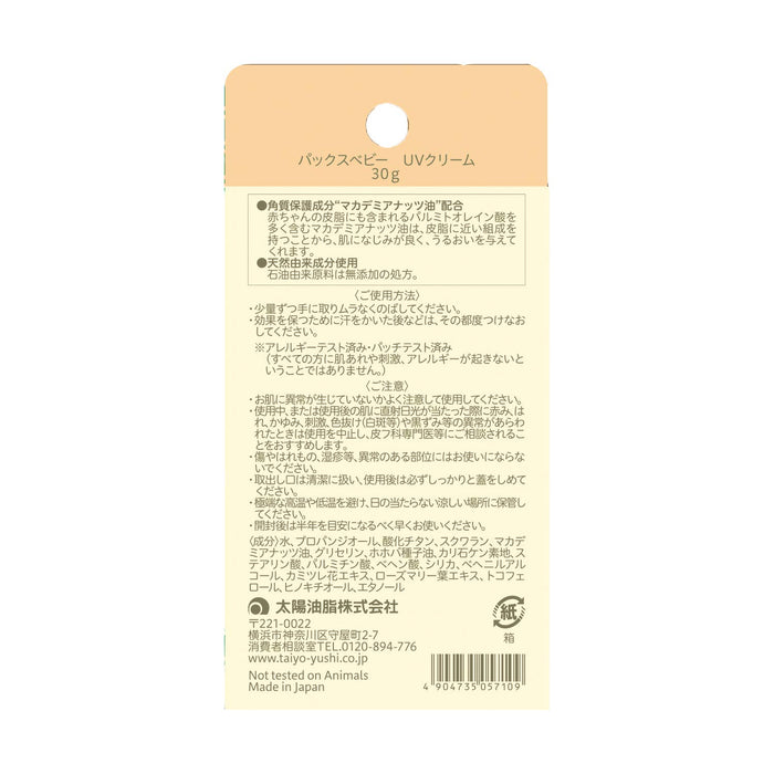 Pax 嬰兒防曬霜 SPF 17 30 克 - 溫和保護嬌嫩肌膚