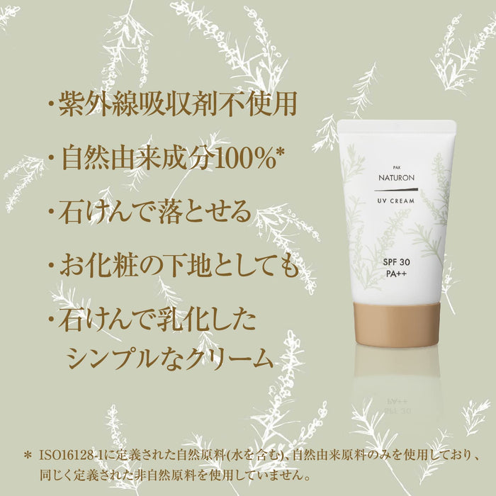 Pax Naturon UV 霜 SPF30 PA++ 45g 有机防晒霜，适合敏感肌肤