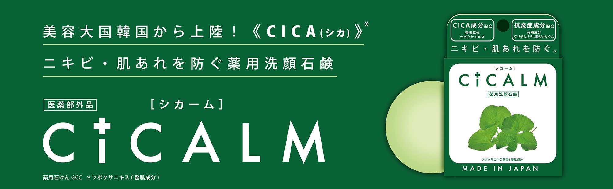 Pelican Soap Cicalm Moisturizing Bar with Cica and Jojoba Oil 80G