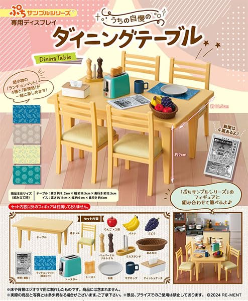リーメント ぷちサンプルシリーズ ダイニングテーブル - Default Title