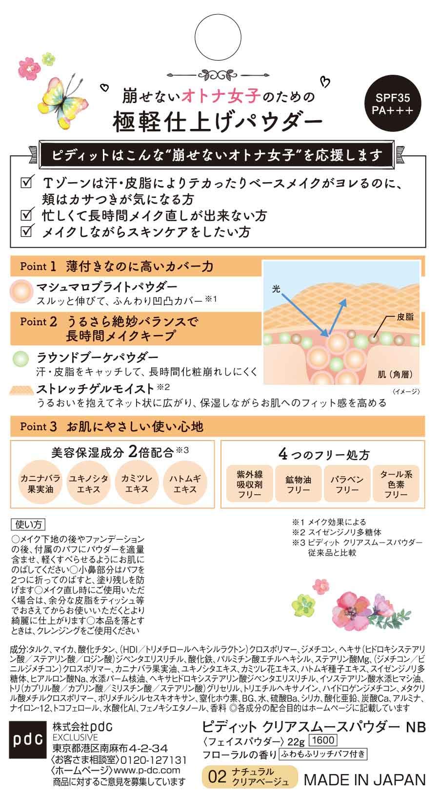 Pidite Clear Smooth Powder Natural Beige 22G Premium Face Powder