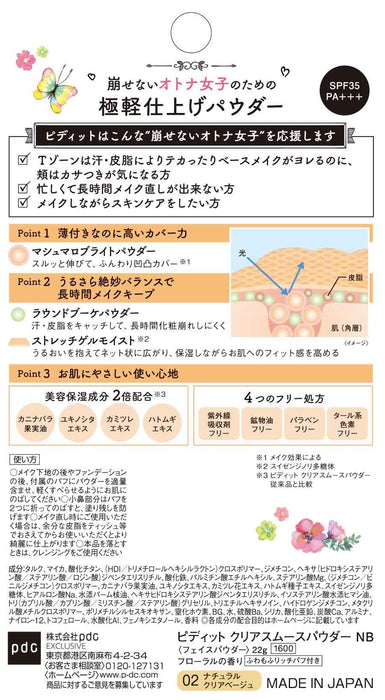 Pidite 透明柔滑粉饼 自然米色 22G 优质蜜粉