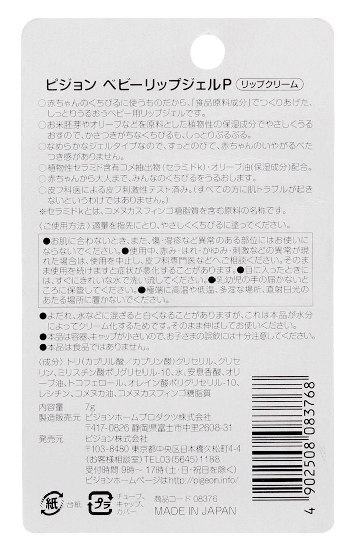 Pigeon Baby Lip Gel 7G - Gentle Moisturizing Lip Cream for Babies