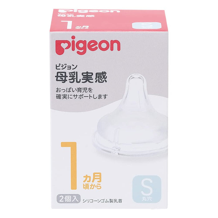 Pigeon 貝親 矽膠母乳哺育奶嘴 S 號 2 件裝，適合 1-3 個月嬰兒