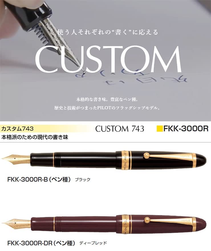 パイロット カスタム 743 細字 万年筆 FKK3000RBF ブラック軸シリーズ