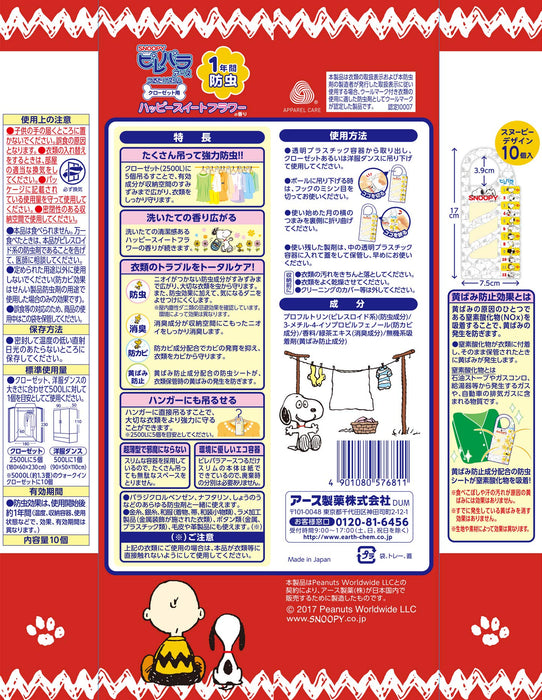 Pirepara 地球驅蟲劑 - 壁櫥裡快樂甜花香 10 件史努比設計