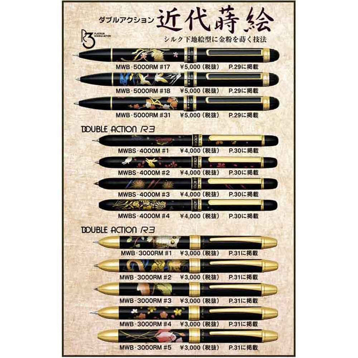 現代蒔江蝴蝶設計白金雙動多功能鋼筆