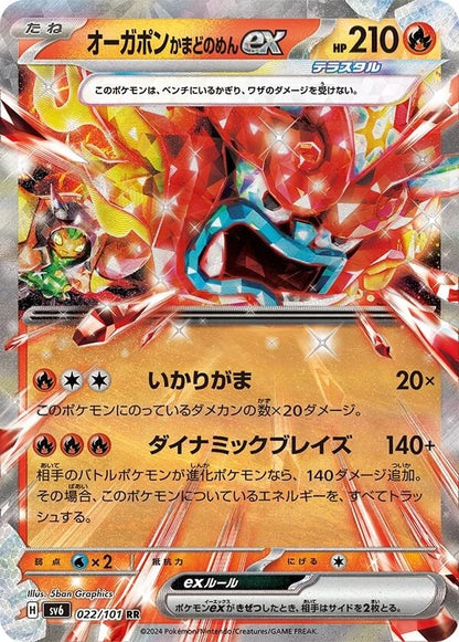 [Pre-Order] Pokemon TCG SV06 Scarlet & Violet Mask of Change