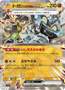[Pre-Order] Pokemon TCG SV06 Scarlet & Violet Mask of Change