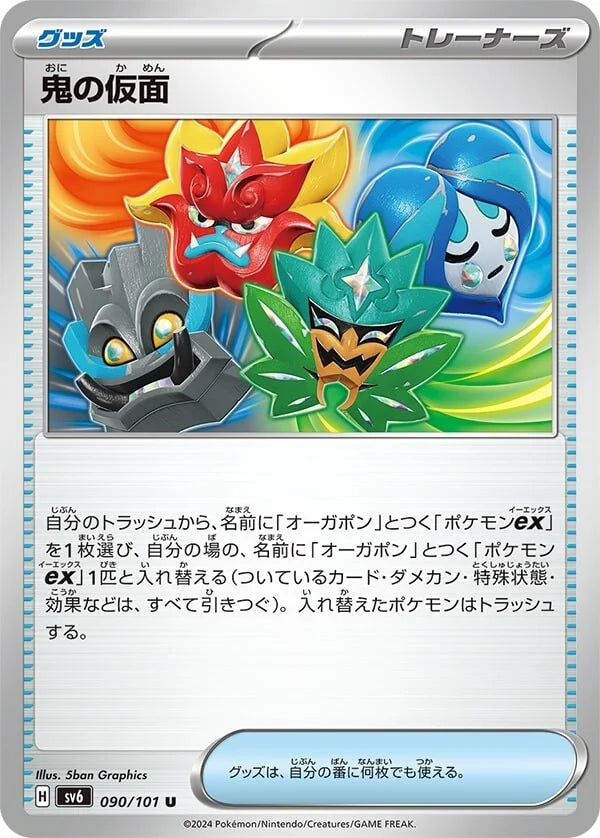 Pokemon Card Game Scarlet & Violet Expansion Mask of Change Box Japan Pokemon Card Game Scarlet & Violet Expansion Mask of Change Box Japan
