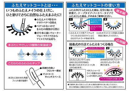 Preview Double Eyelid Matte Coat | Long-Lasting & Waterproof Formula