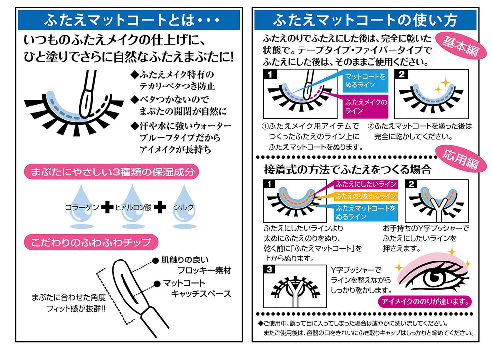 Preview Double Eyelid Matte Coat | Long-Lasting & Waterproof Formula