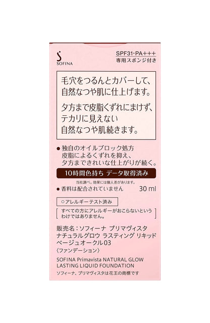 Kao Sofina Primavista Natural Glow Lasting Liquid Foundation 03 SPF31 PA+++ 30ml - Liquid Base